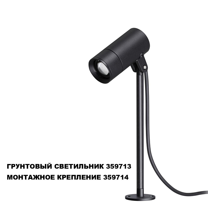 NOVOTECH 359714