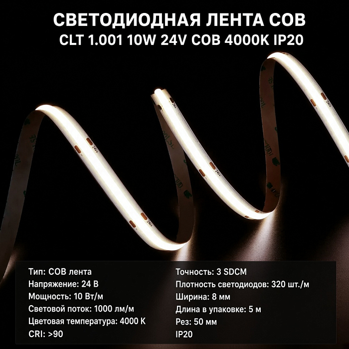 Crystal Lux CLT 1.001 10W 24V COB 4000K IP20